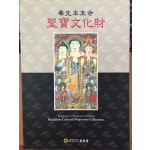 봉선본말사 성보문화재