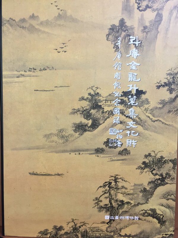 두암 김용두 수집문화재