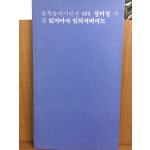 읽자마자 잊혀져버려도 (성미정 시집,초판)