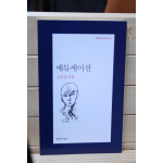 에듀케이션 (김승일시집,초판)