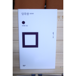 암흑향 (조연호시집,초판)