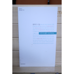 너무나 얇은 생의 담요 (황학주시집,초판)