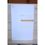 나는 걸어다니는 그림자인가 (안정옥시집,초판저자증정본)