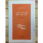 노을의 속삭임에 빠져 버린 여자 (손지언시집,초판,저자서명본)