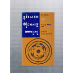 산이 와서 새소리 놓고 가네 (이요섭시조집,초판)