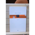 일찍 늙으매 꽃꿈 (이선영시집,초판)