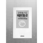 바람이 멎는 곳 (허세욱시집,초판,저자서명본)