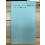불한당들의 모험 (곽은영시집,초판)