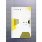 노랑꼬리 연 (황학주시집,초판)