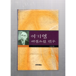 이기영 여성소설 연구