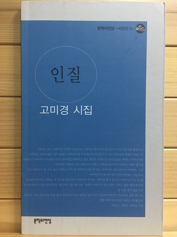 인질 (고미경시집,초판)