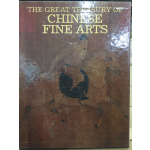 THE GREAT TREASURY OF CHINESE FINE ARTS