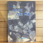 가지에 걸린 지등 (정재익시조집,초판)