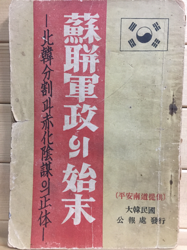 소련군정의 시말