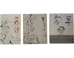 [2] 김영태(金榮泰) 시집 3책