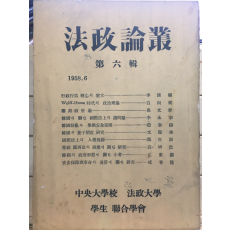 법정논총 제6집