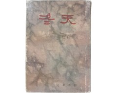 [5] 서정주 제5시집 [동천 冬天]