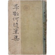 [6] 이양하 수필집 李敭河 隨筆集