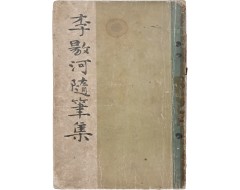 [6] 이양하 수필집 李敭河 隨筆集