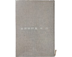 [8] 김남조 시집 [동행 同行]