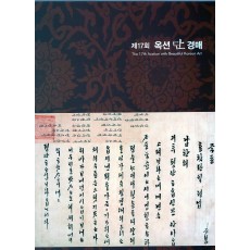 AUCTION DAN  제17회 옥션단  경매
