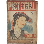 [35] [Pictorial Korea] 국제보도 2호