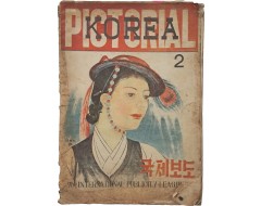 [35] [Pictorial Korea] 국제보도 2호