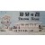 [39] 판문점 자유의 집(Freedom House) 안내 팸플릿