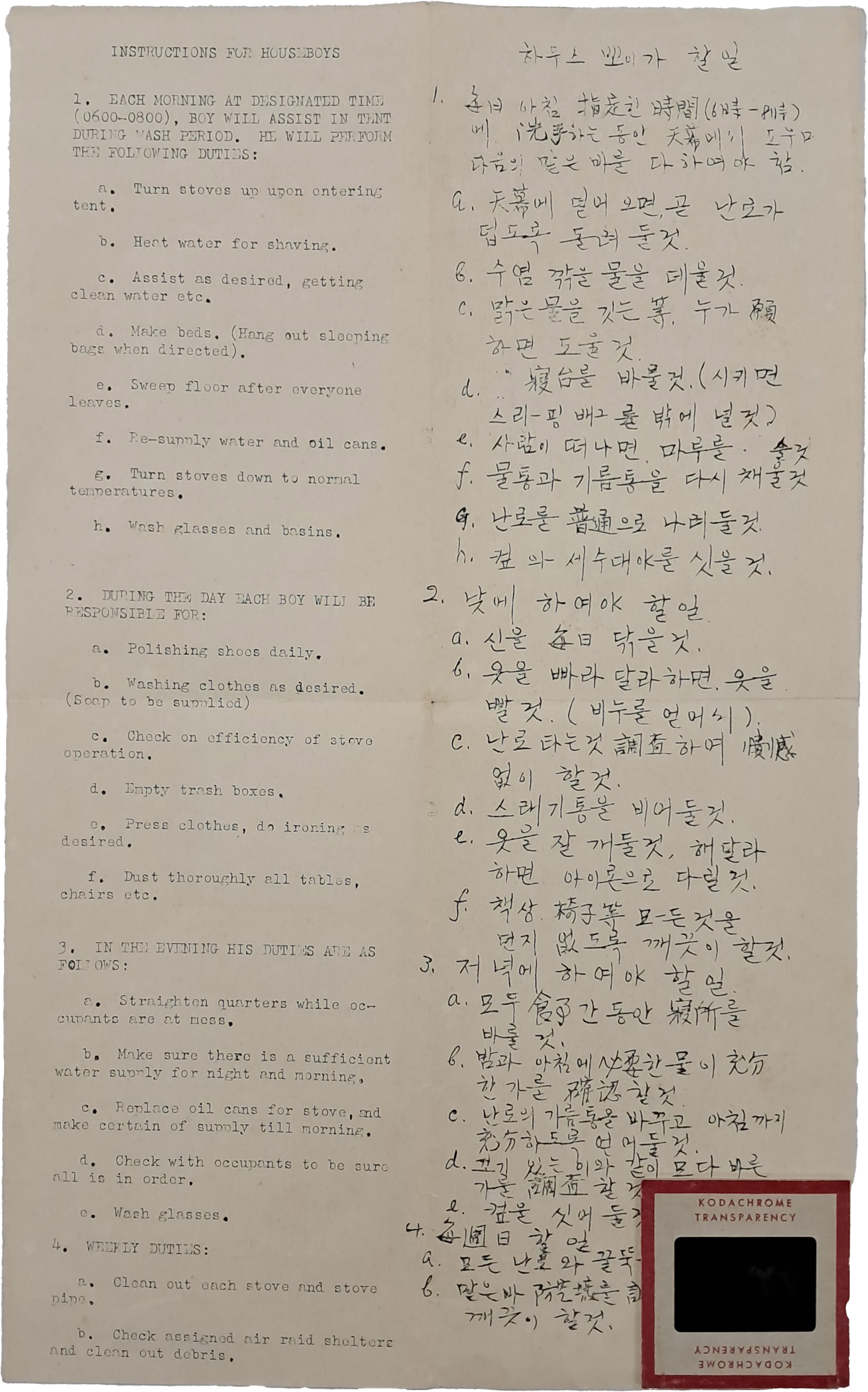 [56] 한국전쟁기 하우스보이 업무지침서 및 컬러 슬라이드