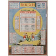 [57] 1927년 이문당(以文堂) 정묘년 절후표