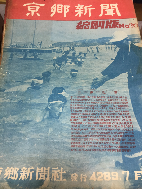 경향신문 축쇄판 no.20 (1956년7월호)