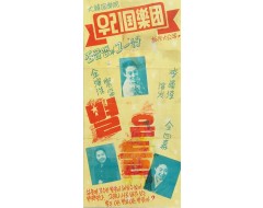 [72] 우리국악단 [별은 둘] 포스터