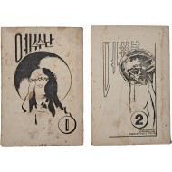 [80] [예수 수난] 2책 일괄