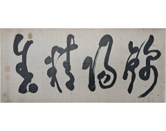 [97] 원교 이광사 圓嶠 李匡師