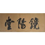 전 역매 오경석 傳 亦梅 吳慶錫