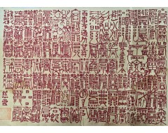 [112] 해인사 자운(慈雲) 율사가 경면주사(鏡面朱沙)로 쓴 [백사형통 소망부 百事亨通所望符]