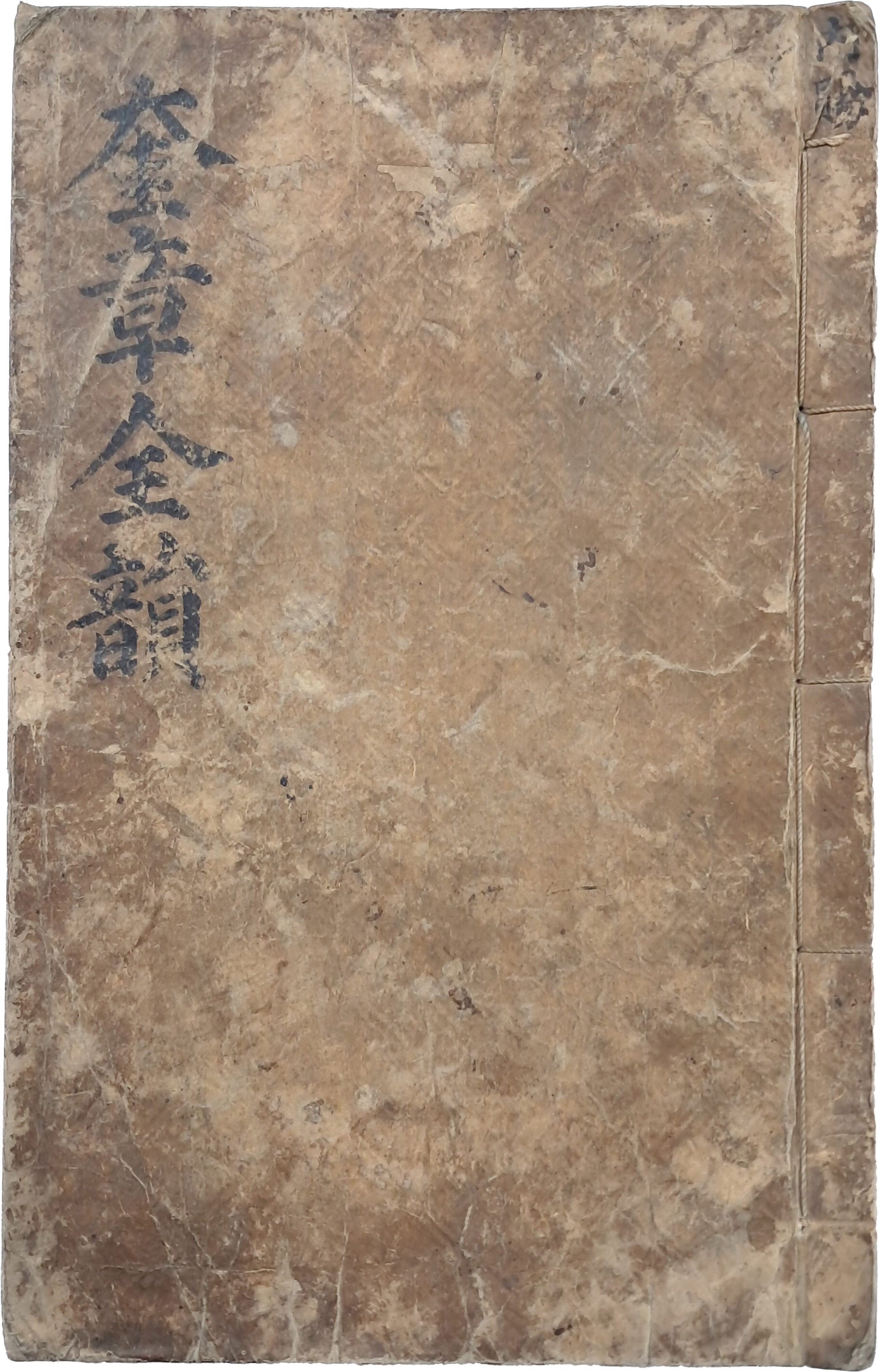 [113] 내사본(內賜本) [어정 규장전운 御定奎章全韻] 상하 1책