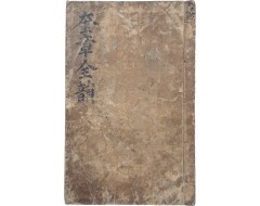 [113] 내사본(內賜本) [어정 규장전운 御定奎章全韻] 상하 1책