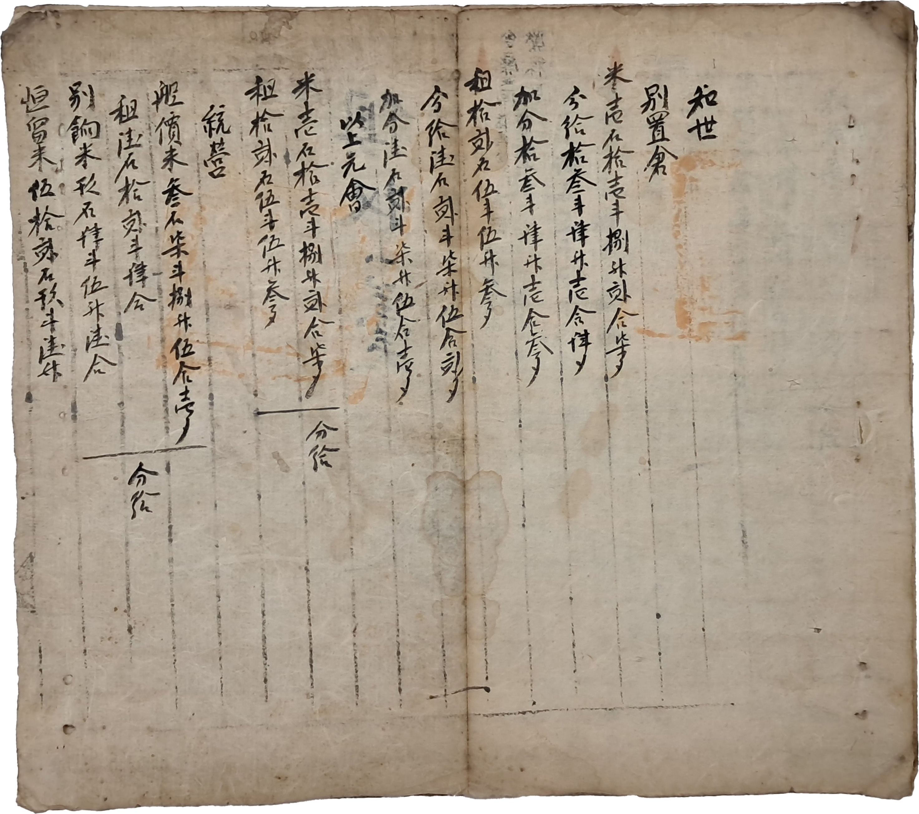 [121] 부산 수영, 거제, 울산 등 [각창 물목 중기 各倉物目重記]