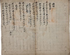 [121] 부산 수영, 거제, 울산 등 [각창 물목 중기 各倉物目重記]