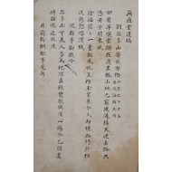 [124] 병자호란 때 강화도에서 순절한 충신 홍명형(洪命亨)의 미간행 원고본(原稿本) [무적당 유고 無適堂遺稿]