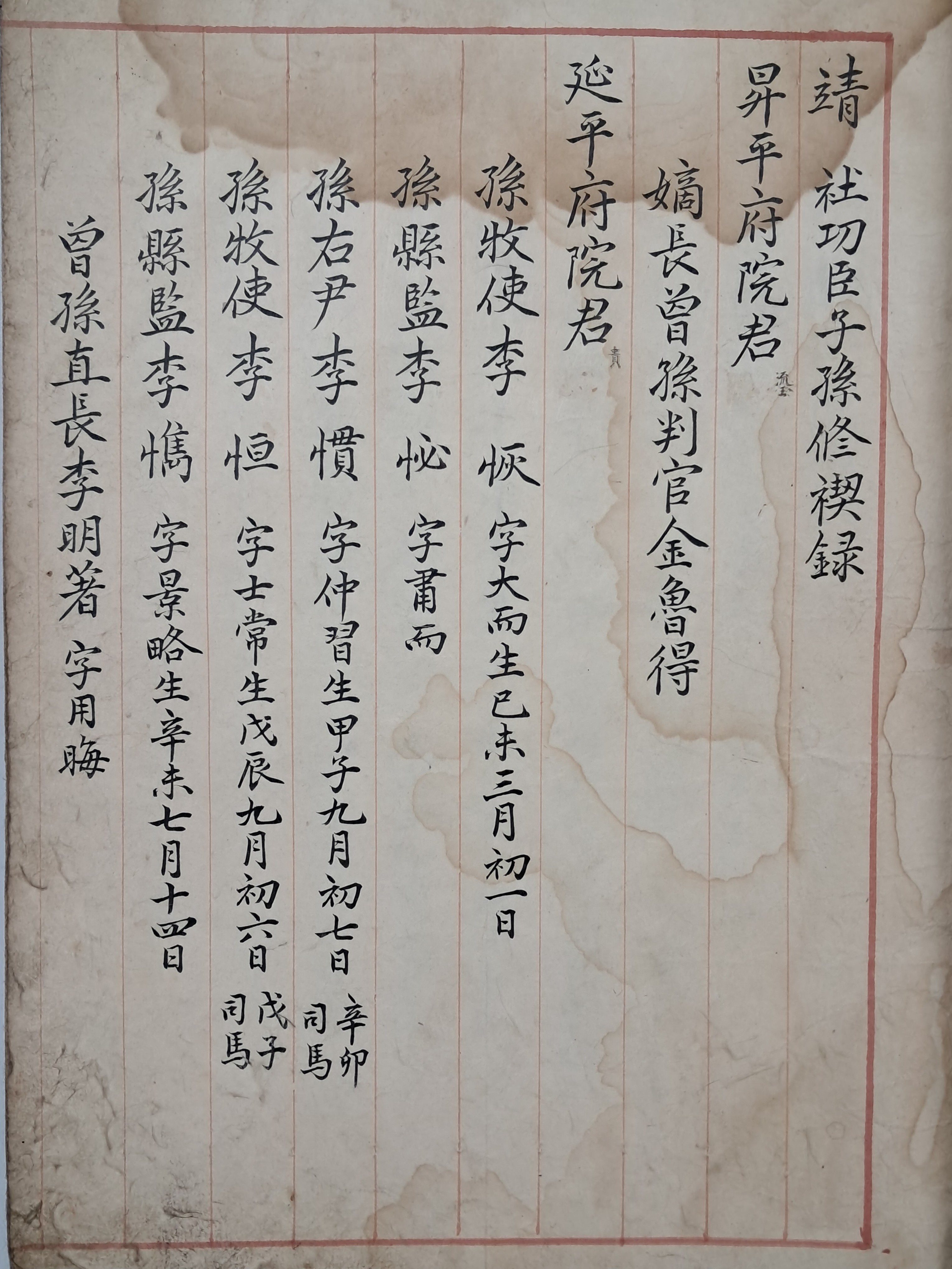 [125] 정사공신(靖社功臣) 자손(子孫) 계회록 [맹부수계록 盟府修稧錄]