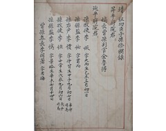 [125] 정사공신(靖社功臣) 자손(子孫) 계회록 [맹부수계록 盟府修稧錄]