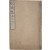 [136] 개화파의 사상적 선구자 박규수(朴珪壽) 문집인 [환재선생집 瓛齋先生集] 8·9권 1책