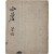 [137] 학문의 자세에 대해서 논한 [소암필첩 小嵒筆帖]
