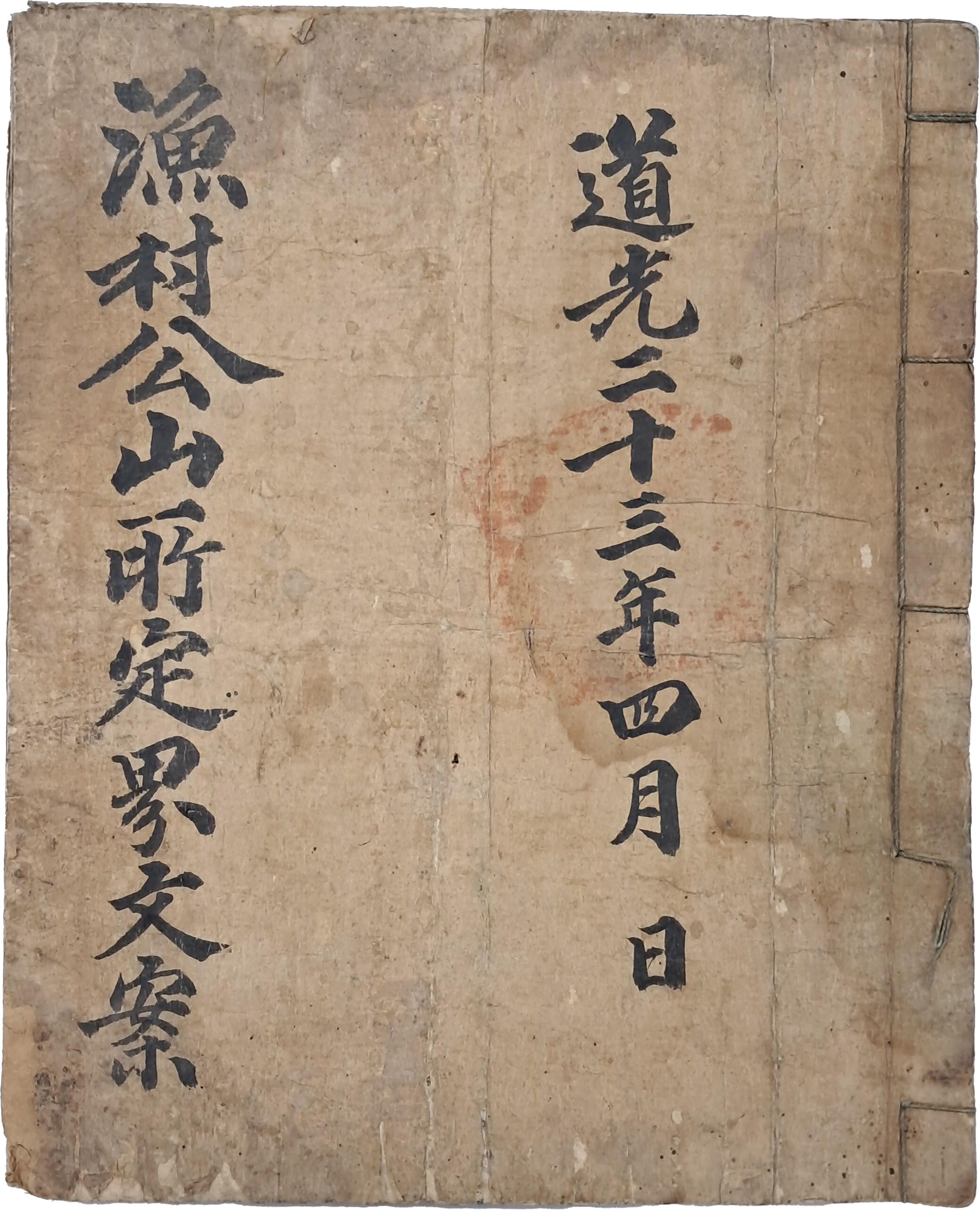 [144] 고려말 조선초 문신 어촌공(漁村公)의 수원부 소재 산소 정계(定界) 문안(文案)