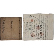 [148] 전라도 보성군 ‘송계 조목안(松契條目案)’ 1책 및 청원 소지(訴志) 2점 일괄