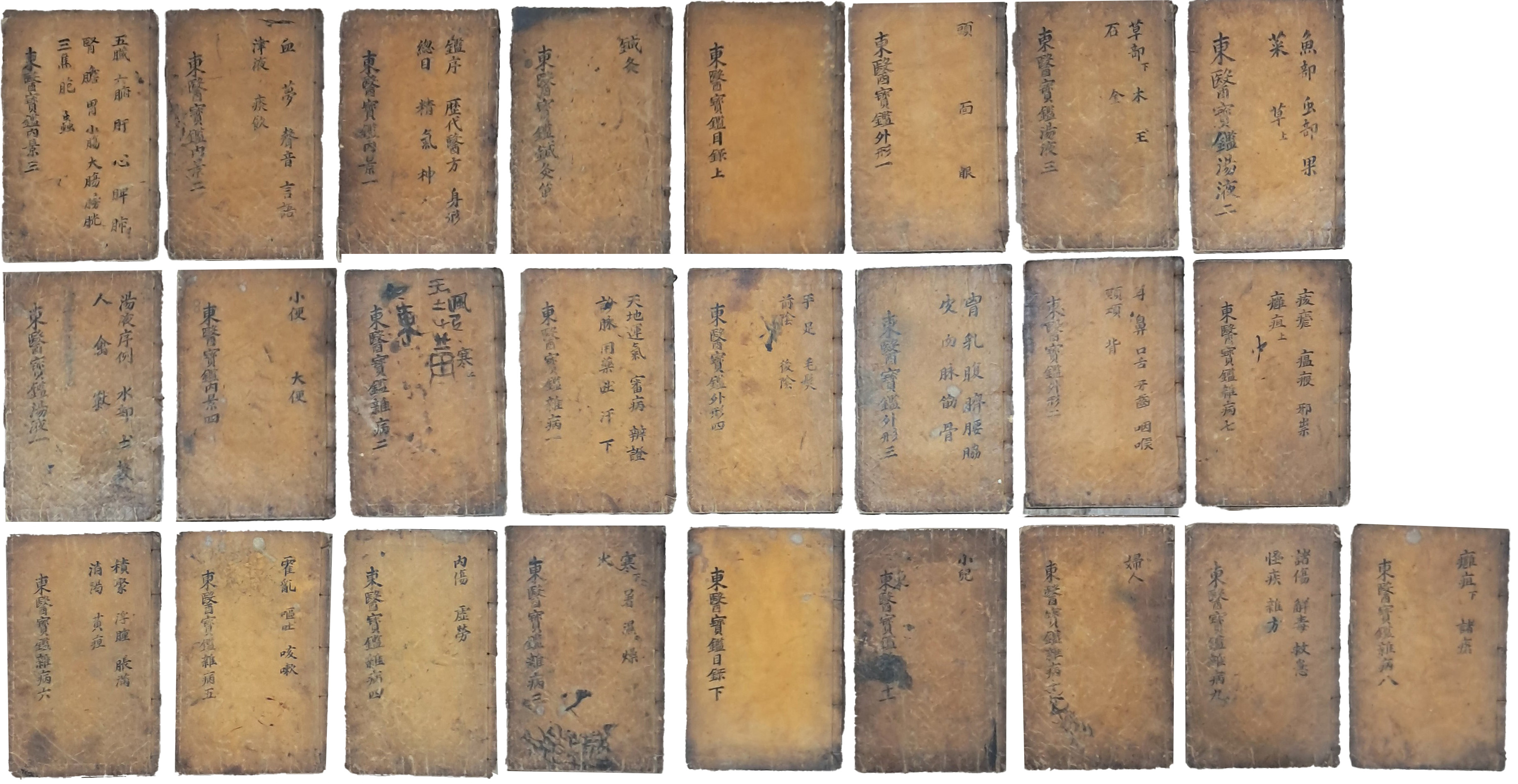[161] 동의보감 東醫寶鑑 25책 완질