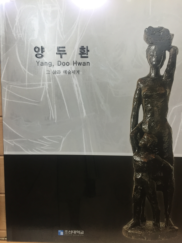 양두환 그 삶과 예술세계