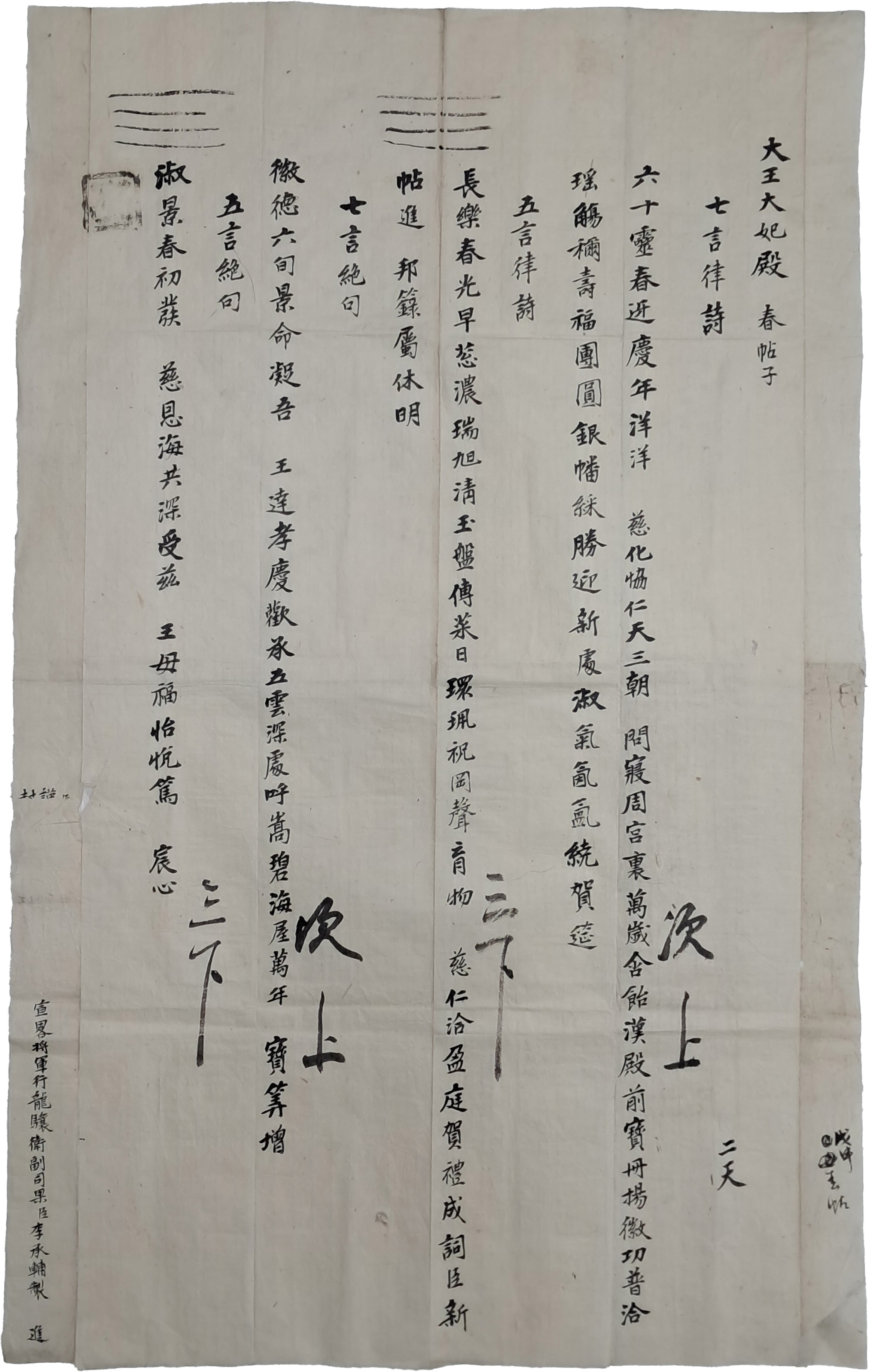 [182] 대왕대비전 춘첩자 大王大妃殿 春帖子